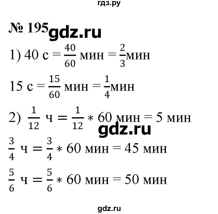 ГДЗ по математике 6 класс  Дорофеев  Базовый уровень глава 3 / упражнение - 3.14 (195), Решебник к учебнику 2019