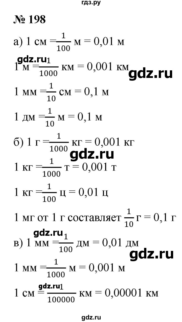 ГДЗ по математике 6 класс  Дорофеев  Базовый уровень глава 3 / упражнение - 3.17 (198), Решебник к учебнику 2019