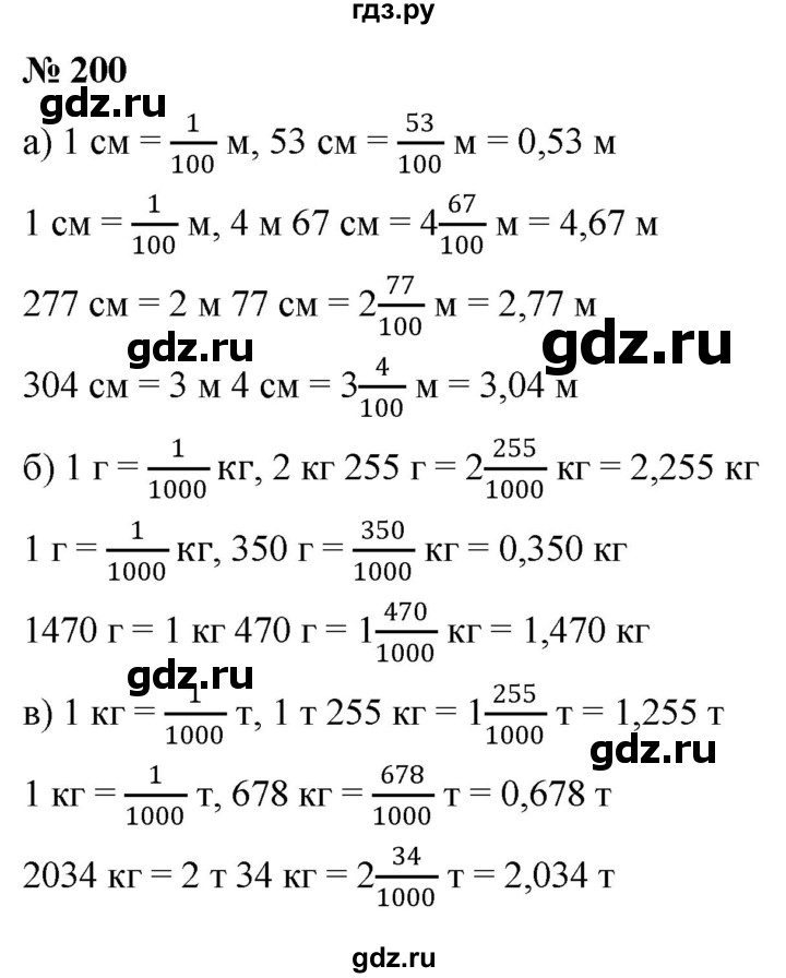 ГДЗ по математике 6 класс  Дорофеев  Базовый уровень глава 3 / упражнение - 3.19 (200), Решебник к учебнику 2019