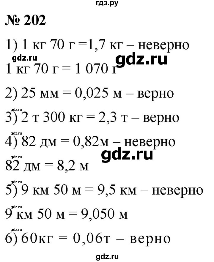 ГДЗ по математике 6 класс  Дорофеев  Базовый уровень глава 3 / упражнение - 3.21 (202), Решебник к учебнику 2019