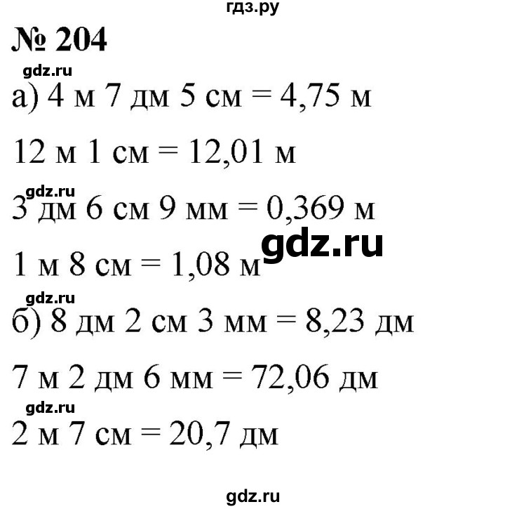 ГДЗ по математике 6 класс  Дорофеев  Базовый уровень глава 3 / упражнение - 3.23 (204), Решебник к учебнику 2019
