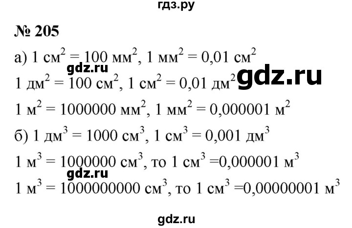 ГДЗ по математике 6 класс  Дорофеев  Базовый уровень глава 3 / упражнение - 3.24 (205), Решебник к учебнику 2019