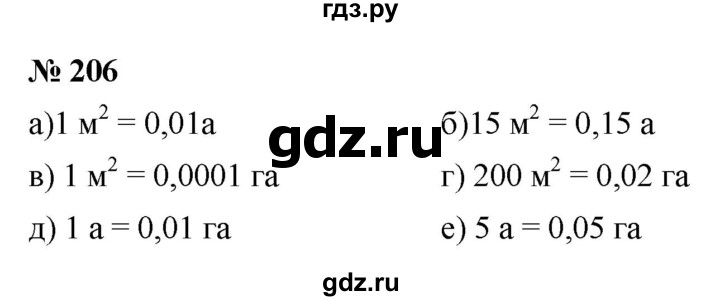 ГДЗ по математике 6 класс  Дорофеев  Базовый уровень глава 3 / упражнение - 3.25 (206), Решебник к учебнику 2019
