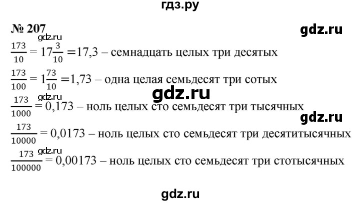 ГДЗ по математике 6 класс  Дорофеев  Базовый уровень глава 3 / упражнение - 3.26 (207), Решебник к учебнику 2019