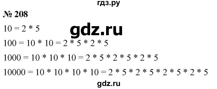 ГДЗ по математике 6 класс  Дорофеев  Базовый уровень глава 3 / упражнение - 3.27 (208), Решебник к учебнику 2019