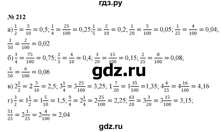 ГДЗ по математике 6 класс  Дорофеев  Базовый уровень глава 3 / упражнение - 3.31 (212), Решебник к учебнику 2019
