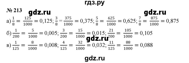 ГДЗ по математике 6 класс  Дорофеев  Базовый уровень глава 3 / упражнение - 3.32 (213), Решебник к учебнику 2019