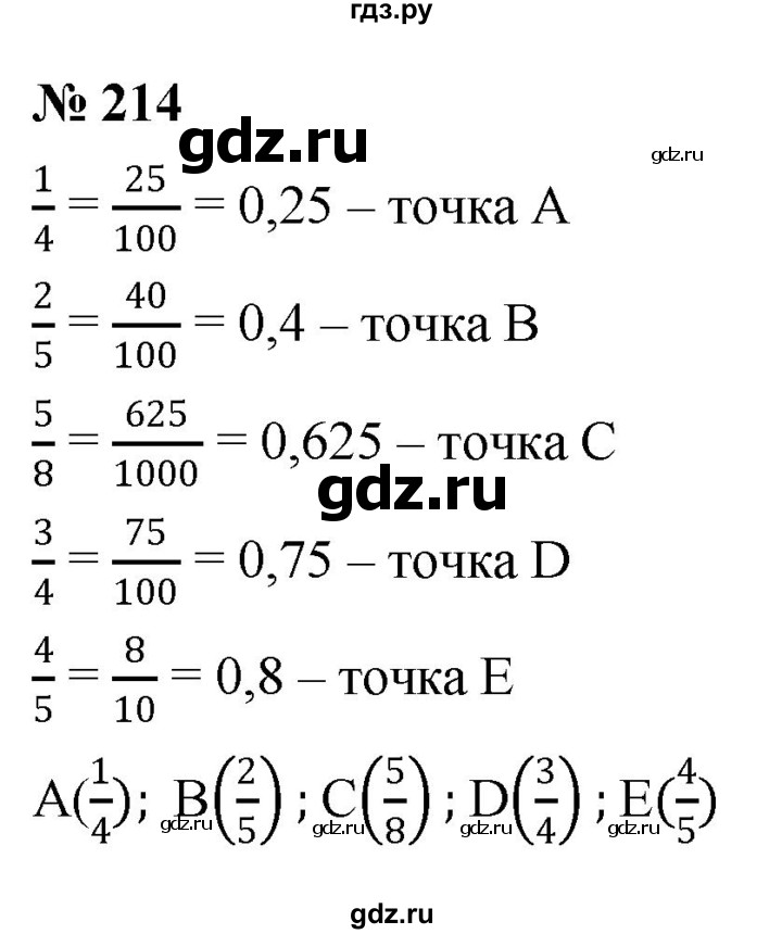 ГДЗ по математике 6 класс  Дорофеев  Базовый уровень глава 3 / упражнение - 3.33 (214), Решебник к учебнику 2019