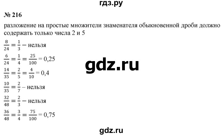 ГДЗ по математике 6 класс  Дорофеев  Базовый уровень глава 3 / упражнение - 3.35 (216), Решебник к учебнику 2019