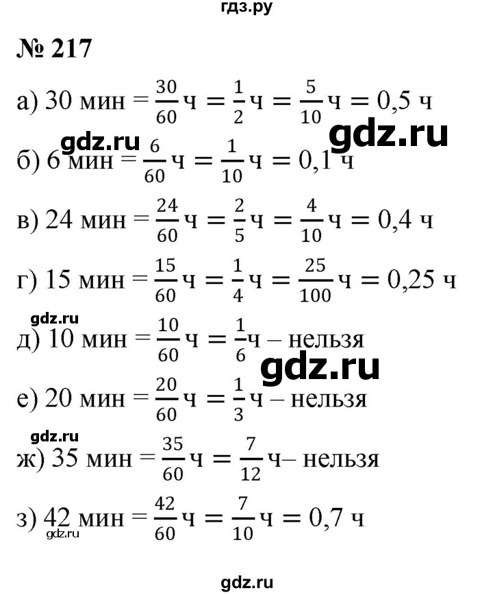 ГДЗ по математике 6 класс  Дорофеев  Базовый уровень глава 3 / упражнение - 3.36 (217), Решебник к учебнику 2019