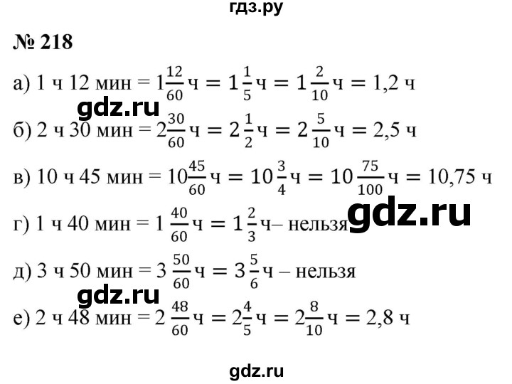 ГДЗ по математике 6 класс  Дорофеев  Базовый уровень глава 3 / упражнение - 3.37 (218), Решебник к учебнику 2019