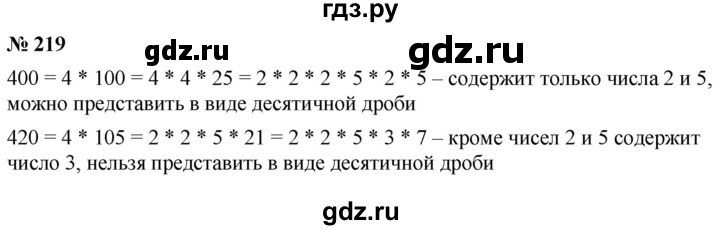 ГДЗ по математике 6 класс  Дорофеев  Базовый уровень глава 3 / упражнение - 3.38 (219), Решебник к учебнику 2019