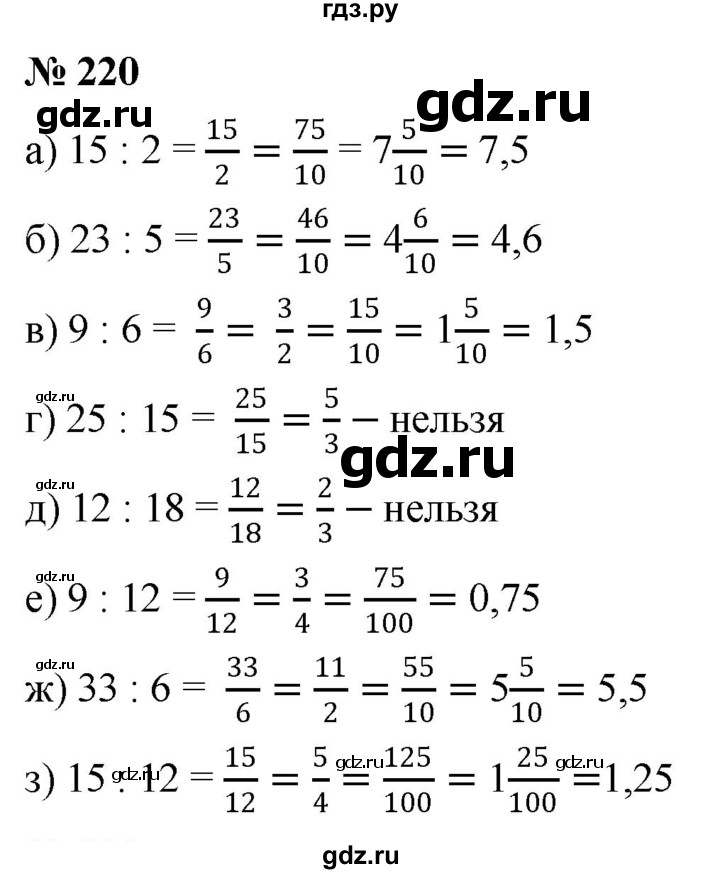 ГДЗ по математике 6 класс  Дорофеев  Базовый уровень глава 3 / упражнение - 3.39 (220), Решебник к учебнику 2019