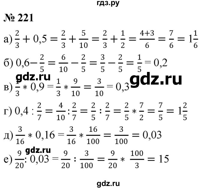 ГДЗ по математике 6 класс  Дорофеев  Базовый уровень глава 3 / упражнение - 3.40 (221), Решебник к учебнику 2019