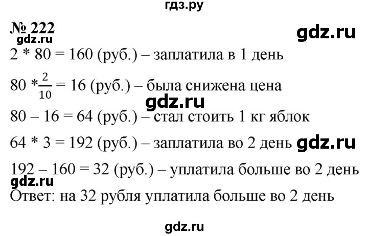 ГДЗ по математике 6 класс  Дорофеев  Базовый уровень глава 3 / упражнение - 3.41 (222), Решебник к учебнику 2019