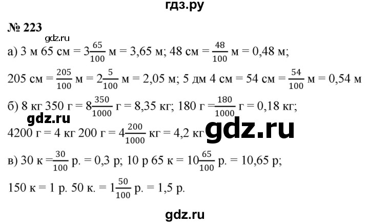 ГДЗ по математике 6 класс  Дорофеев  Базовый уровень глава 3 / упражнение - 3.42 (223), Решебник к учебнику 2019
