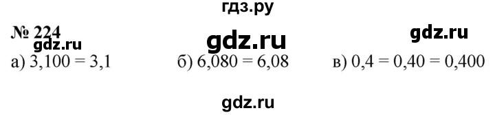 ГДЗ по математике 6 класс  Дорофеев  Базовый уровень глава 3 / упражнение - 3.43 (224), Решебник к учебнику 2019