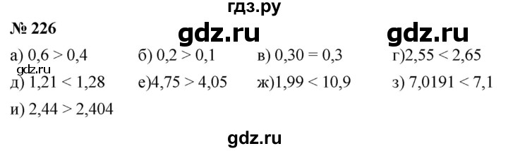 ГДЗ по математике 6 класс  Дорофеев  Базовый уровень глава 3 / упражнение - 3.45 (226), Решебник к учебнику 2019