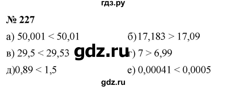ГДЗ по математике 6 класс  Дорофеев  Базовый уровень глава 3 / упражнение - (227), Решебник к учебнику 2019