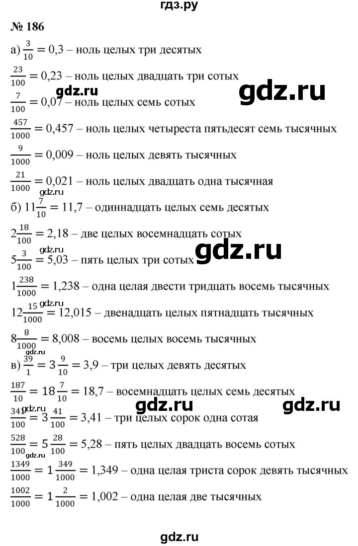 ГДЗ по математике 6 класс  Дорофеев  Базовый уровень глава 3 / упражнение - 3.5 (186), Решебник к учебнику 2019