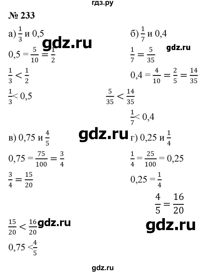 ГДЗ по математике 6 класс  Дорофеев  Базовый уровень глава 3 / упражнение - (233), Решебник к учебнику 2019
