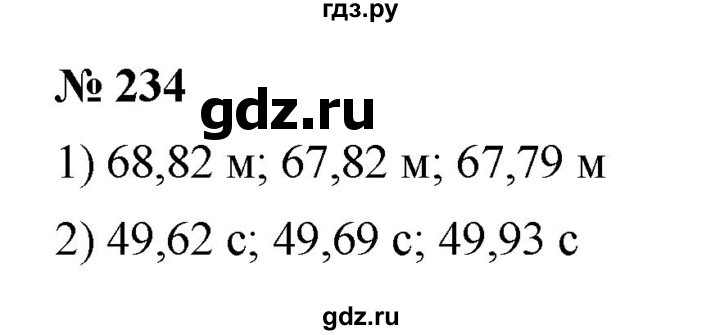 ГДЗ по математике 6 класс  Дорофеев  Базовый уровень глава 3 / упражнение - (234), Решебник к учебнику 2019
