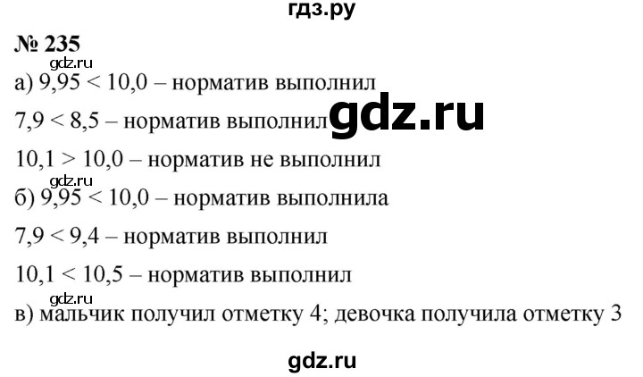 ГДЗ по математике 6 класс  Дорофеев  Базовый уровень глава 3 / упражнение - (235), Решебник к учебнику 2019
