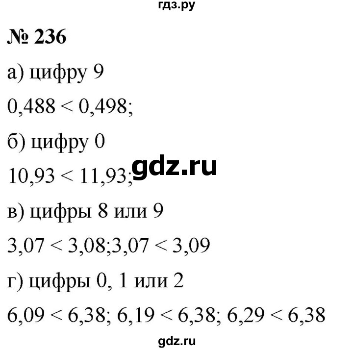 ГДЗ по математике 6 класс  Дорофеев  Базовый уровень глава 3 / упражнение - (236), Решебник к учебнику 2019