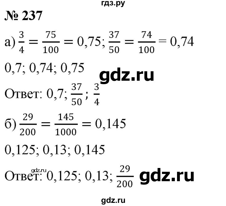 ГДЗ по математике 6 класс  Дорофеев  Базовый уровень глава 3 / упражнение - (237), Решебник к учебнику 2019