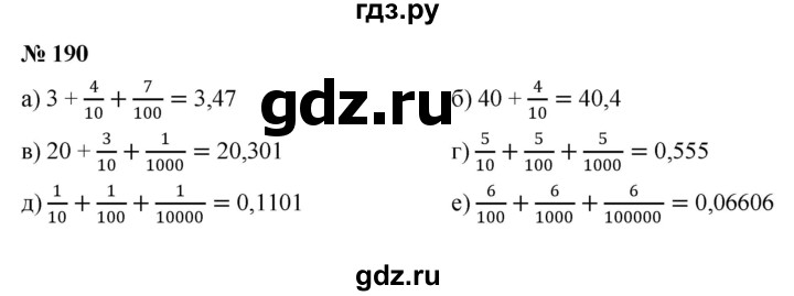 ГДЗ по математике 6 класс  Дорофеев  Базовый уровень глава 3 / упражнение - 3.9 (190), Решебник к учебнику 2019