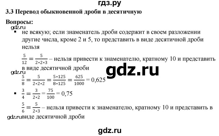 ГДЗ по математике 6 класс  Дорофеев  Базовый уровень глава 3 / вопросы - 3.3, Решебник к учебнику 2019