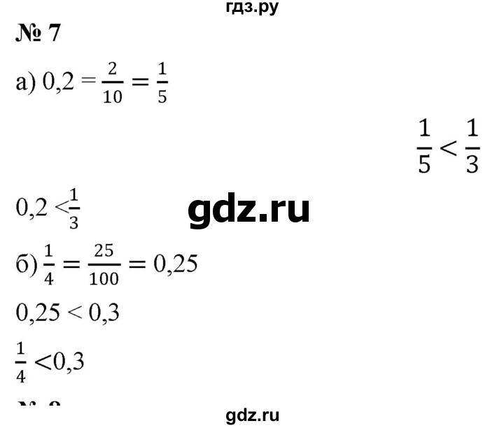 ГДЗ по математике 6 класс  Дорофеев  Базовый уровень глава 3 / чему вы научились - 7, Решебник к учебнику 2019