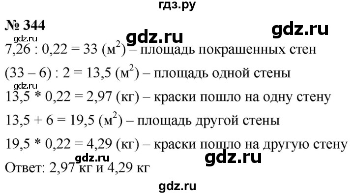 ГДЗ по математике 6 класс  Дорофеев  Базовый уровень глава 4 / упражнение - 4.100 (344), Решебник к учебнику 2019