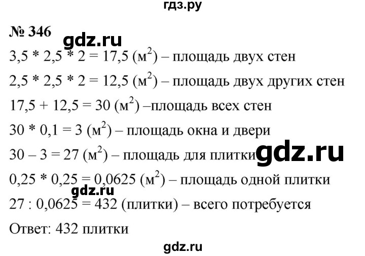 ГДЗ по математике 6 класс  Дорофеев  Базовый уровень глава 4 / упражнение - 4.102 (346), Решебник к учебнику 2019