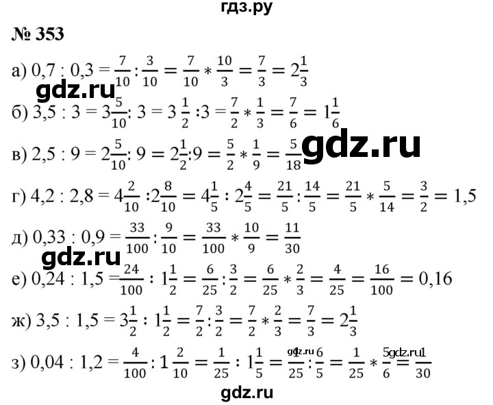 ГДЗ по математике 6 класс  Дорофеев  Базовый уровень глава 4 / упражнение - 4.109 (353), Решебник к учебнику 2019