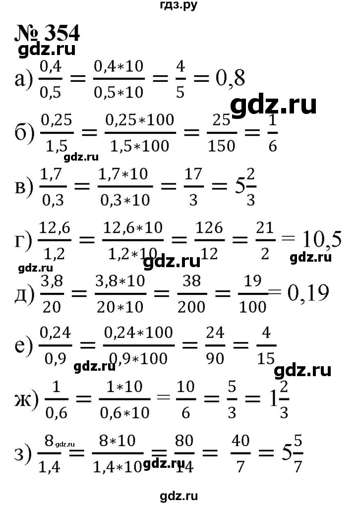 ГДЗ по математике 6 класс  Дорофеев  Базовый уровень глава 4 / упражнение - 4.110 (354), Решебник к учебнику 2019