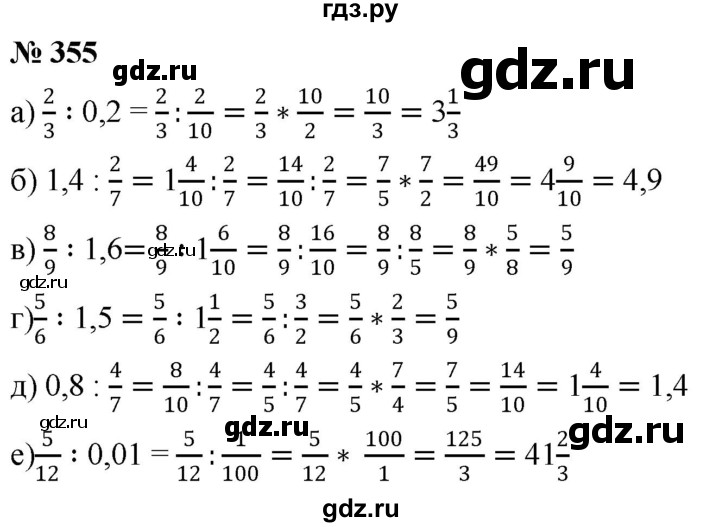 ГДЗ по математике 6 класс  Дорофеев  Базовый уровень глава 4 / упражнение - 4.111 (355), Решебник к учебнику 2019
