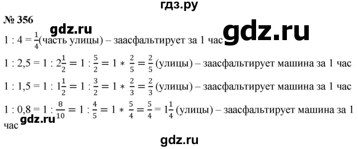 ГДЗ по математике 6 класс  Дорофеев  Базовый уровень глава 4 / упражнение - 4.112 (356), Решебник к учебнику 2019