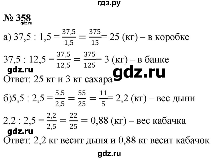 ГДЗ по математике 6 класс  Дорофеев  Базовый уровень глава 4 / упражнение - 4.114 (358), Решебник к учебнику 2019