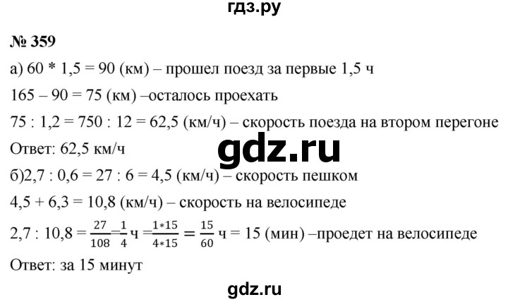 ГДЗ по математике 6 класс  Дорофеев  Базовый уровень глава 4 / упражнение - 4.115 (359), Решебник к учебнику 2019