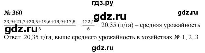 ГДЗ по математике 6 класс  Дорофеев  Базовый уровень глава 4 / упражнение - 4.116 (360), Решебник к учебнику 2019