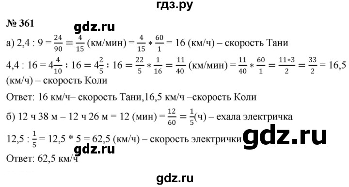 ГДЗ по математике 6 класс  Дорофеев  Базовый уровень глава 4 / упражнение - 4.117 (361), Решебник к учебнику 2019
