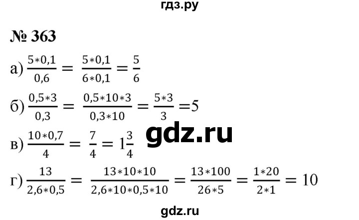 ГДЗ по математике 6 класс  Дорофеев  Базовый уровень глава 4 / упражнение - 4.119 (363), Решебник к учебнику 2019