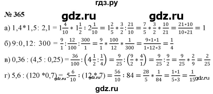 ГДЗ по математике 6 класс  Дорофеев  Базовый уровень глава 4 / упражнение - 4.121 (365), Решебник к учебнику 2019