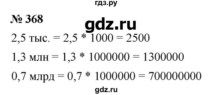 ГДЗ по математике 6 класс  Дорофеев  Базовый уровень глава 4 / упражнение - 4.124 (368), Решебник к учебнику 2019