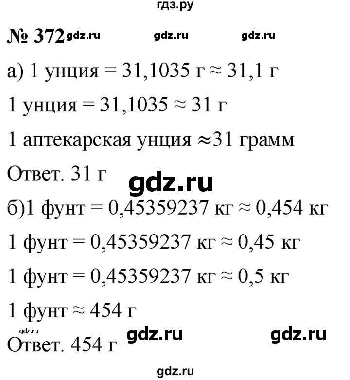 ГДЗ по математике 6 класс  Дорофеев  Базовый уровень глава 4 / упражнение - 4.128 (372), Решебник к учебнику 2019