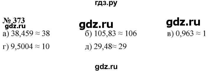 ГДЗ по математике 6 класс  Дорофеев  Базовый уровень глава 4 / упражнение - 4.129 (373), Решебник к учебнику 2019