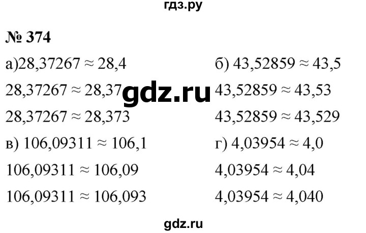 ГДЗ по математике 6 класс  Дорофеев  Базовый уровень глава 4 / упражнение - 4.130 (374), Решебник к учебнику 2019