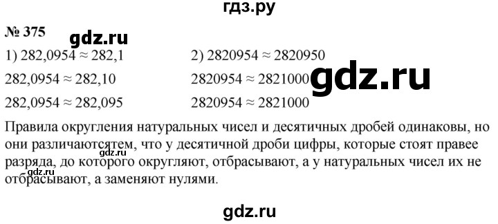 ГДЗ по математике 6 класс  Дорофеев  Базовый уровень глава 4 / упражнение - 4.131 (375), Решебник к учебнику 2019