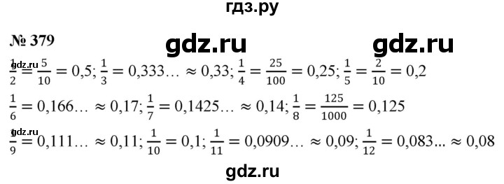 ГДЗ по математике 6 класс  Дорофеев  Базовый уровень глава 4 / упражнение - 4.135 (379), Решебник к учебнику 2019